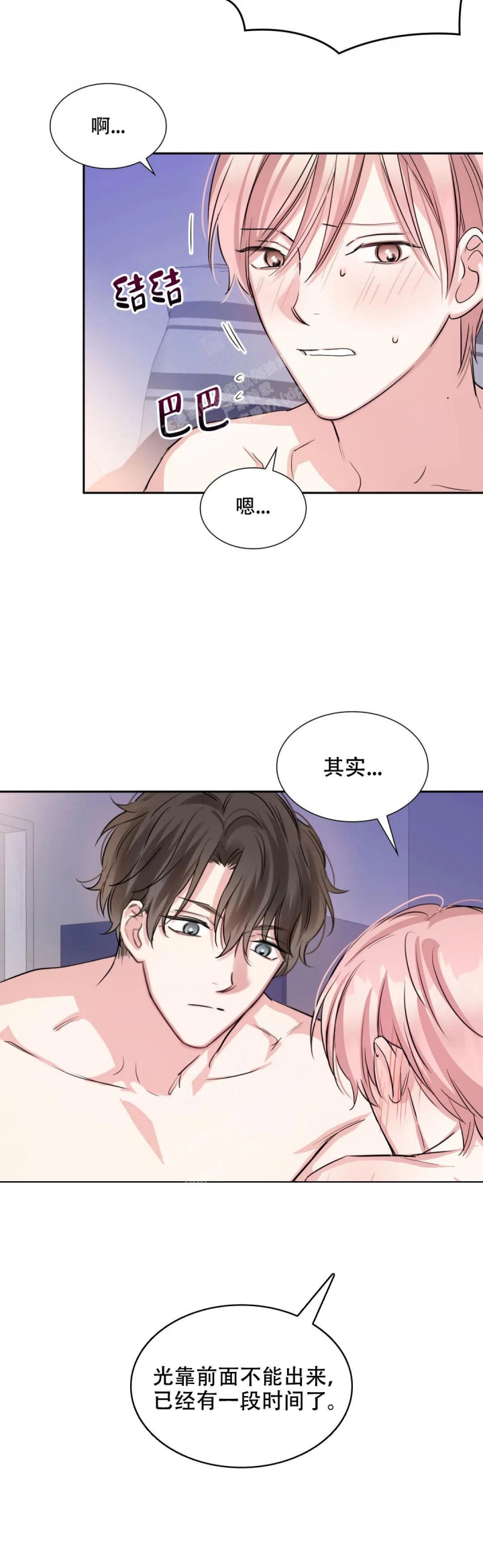 年下上司漫画,第81话1图