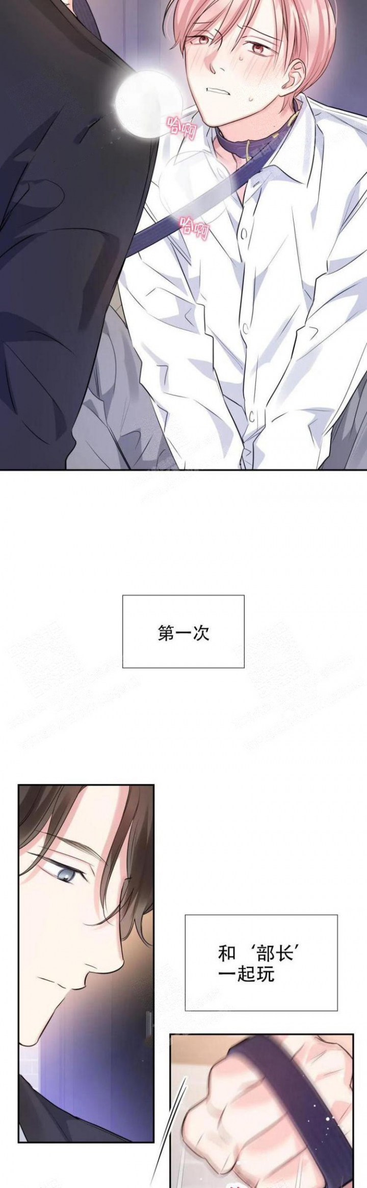 年下上司漫画,第28话1图