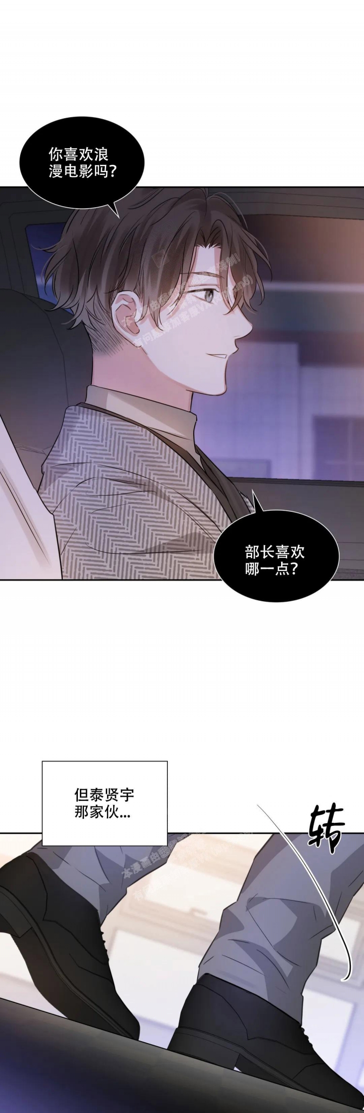 年下上司漫画,第76话1图