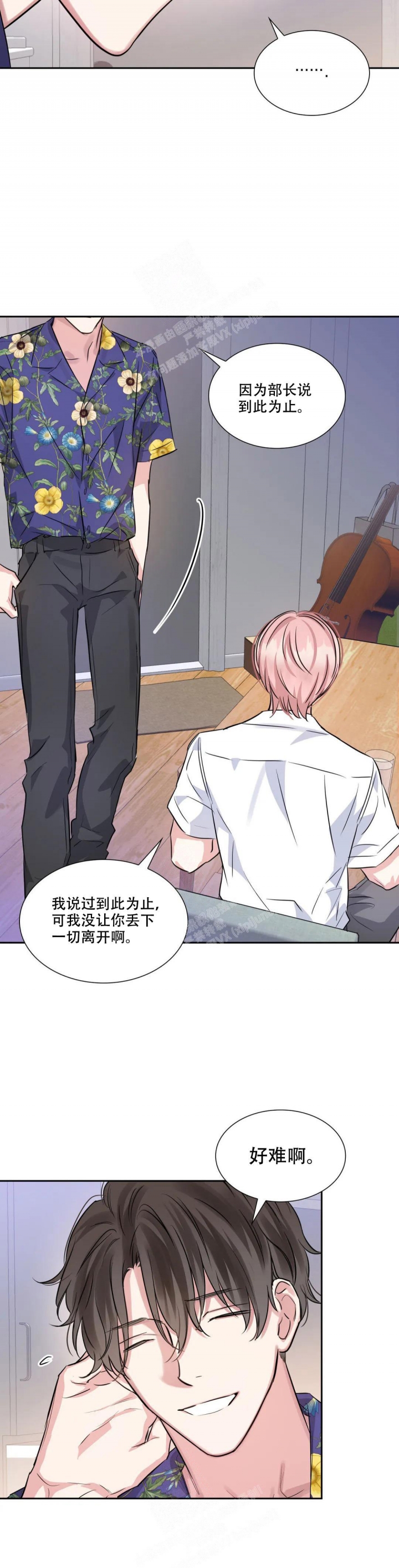 年下上司漫画,第79话2图