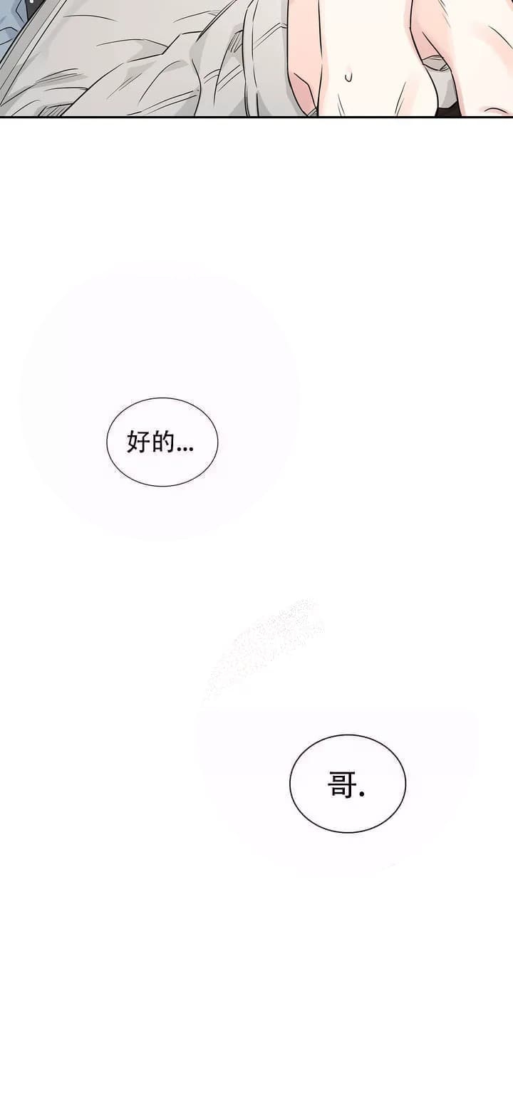 年下上司漫画,第7话2图
