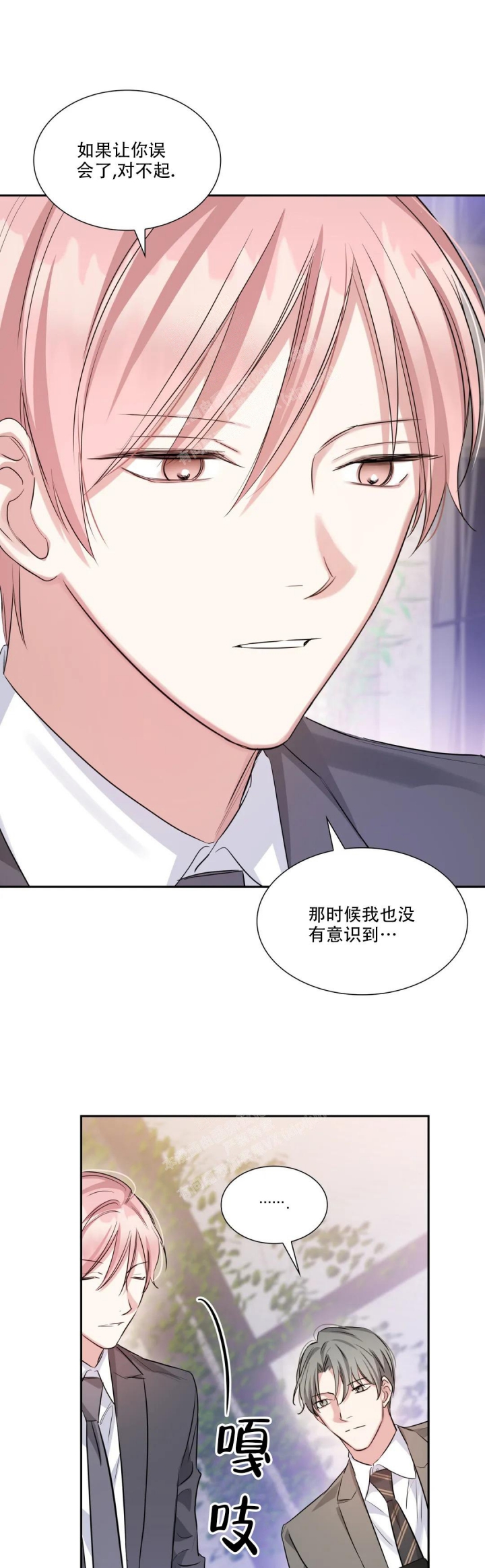 年下上司漫画,第59话2图