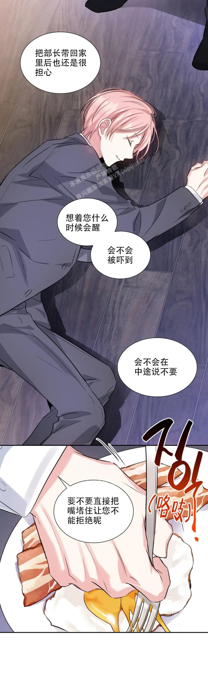 年下上司漫画,第66话2图