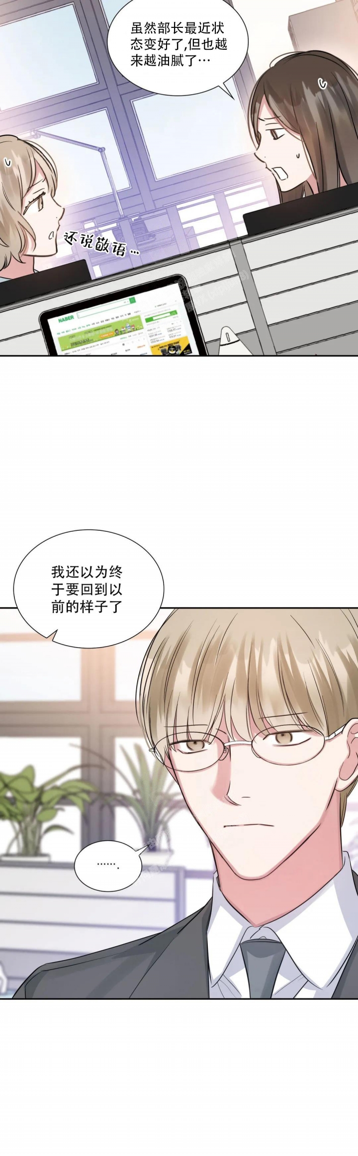 年下上司漫画,第69话2图