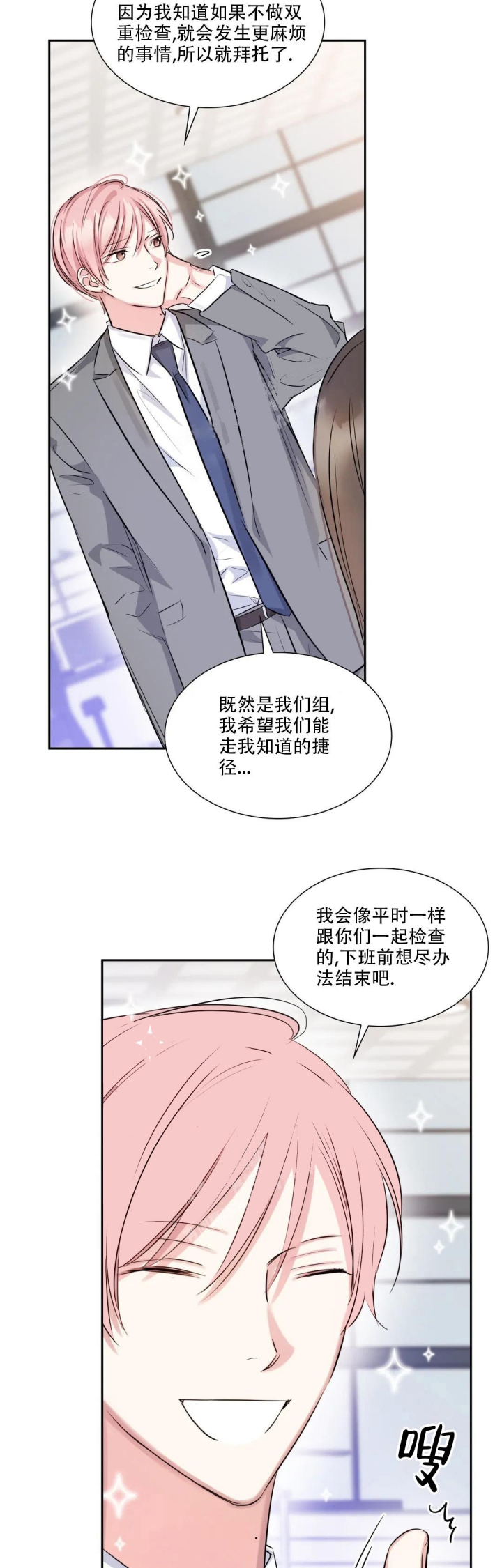 年下上司漫画,第46话1图