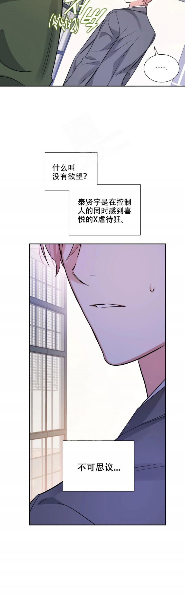 年下上司漫画,第76话2图