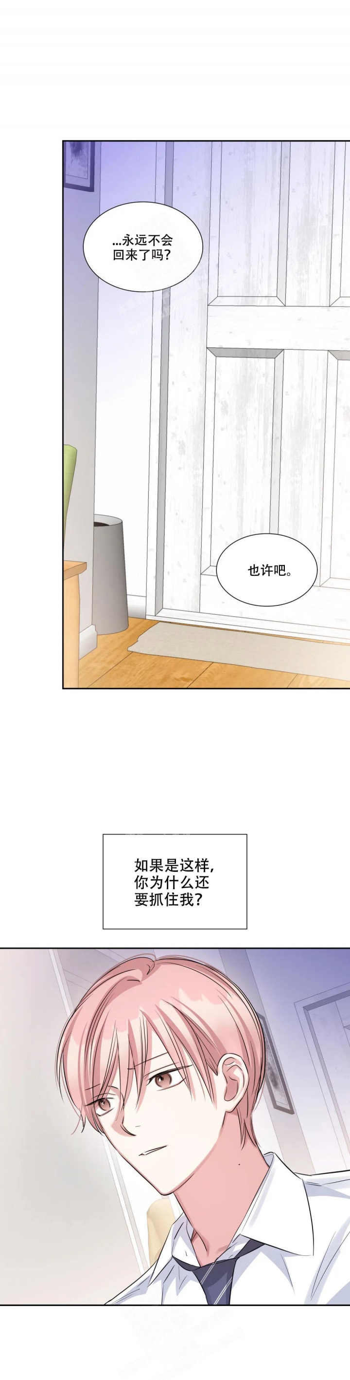 年下上司漫画,第79话1图