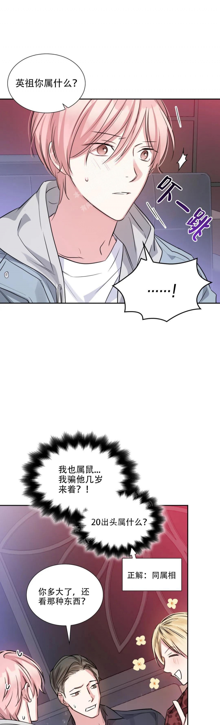 年下上司漫画,第74话1图