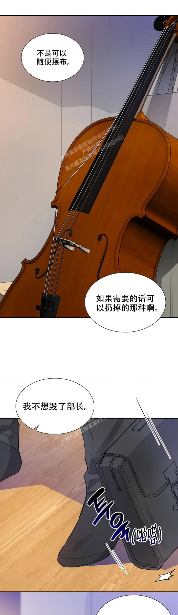 年下上司漫画,第80话1图