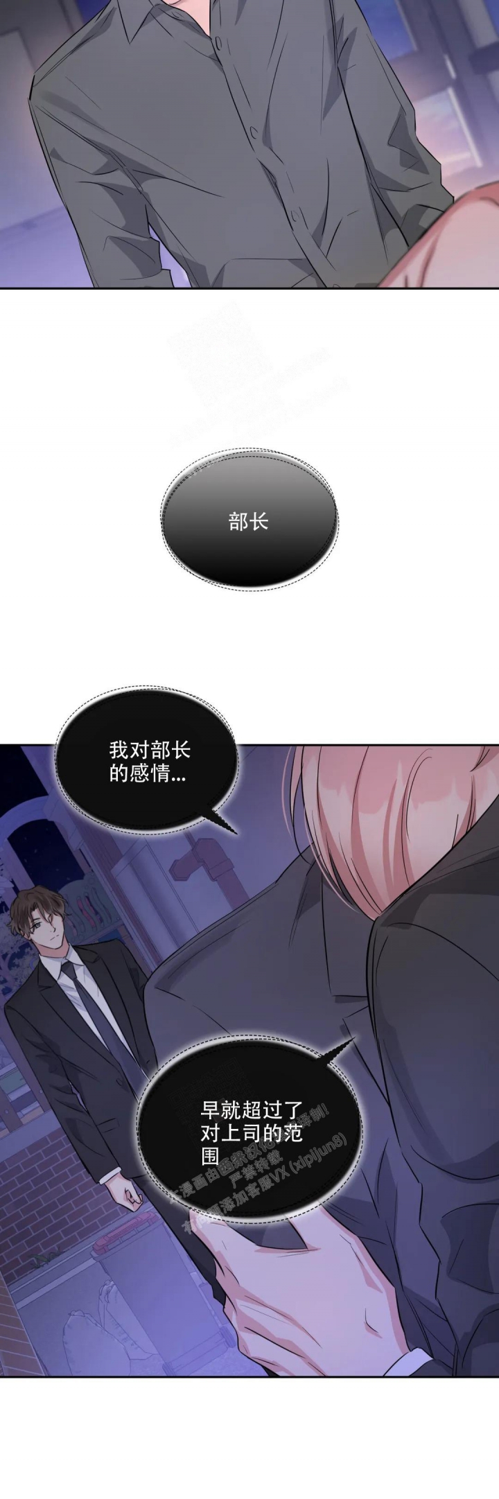 年下上司漫画,第64话2图