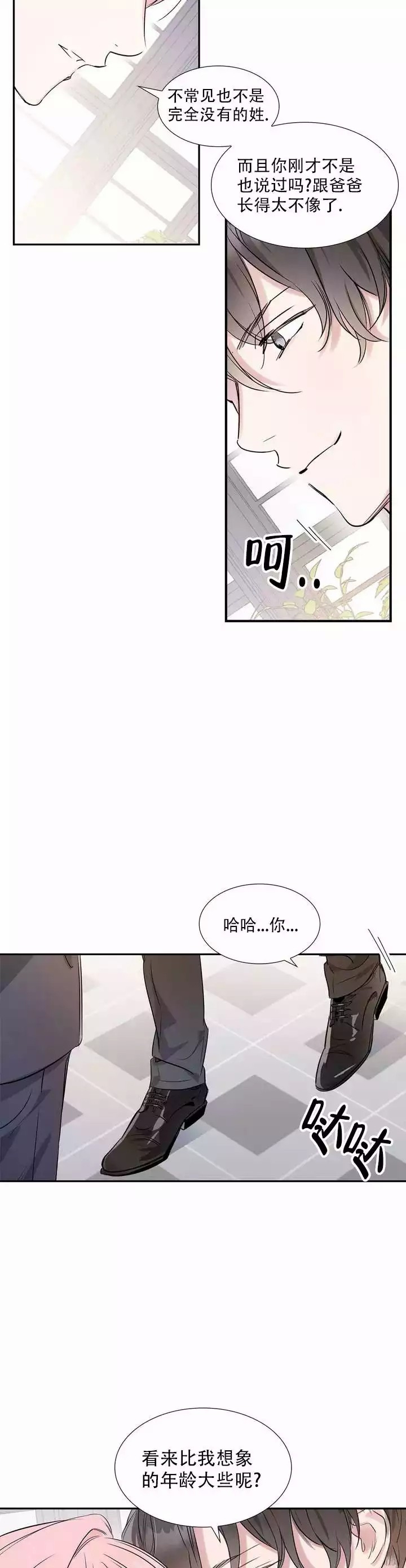 年下上司漫画,第3话1图