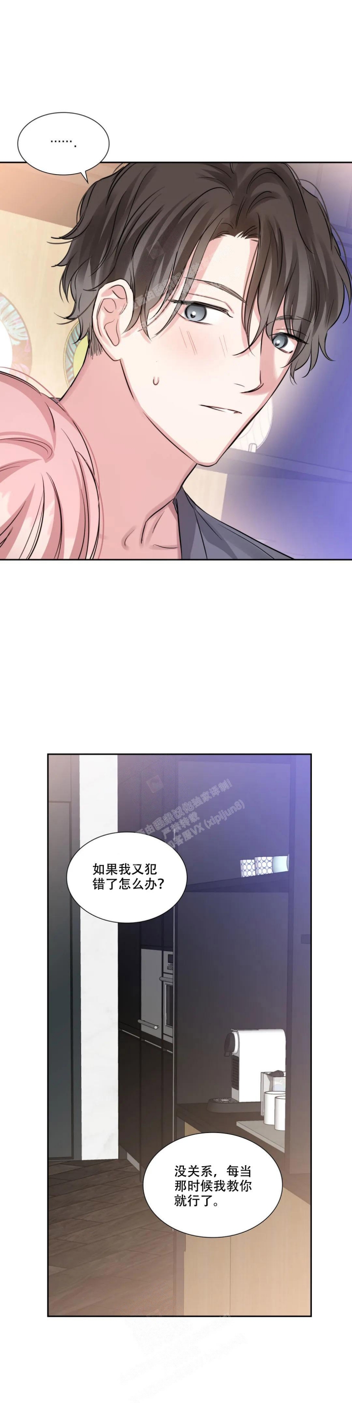 年下上司漫画,第84话1图