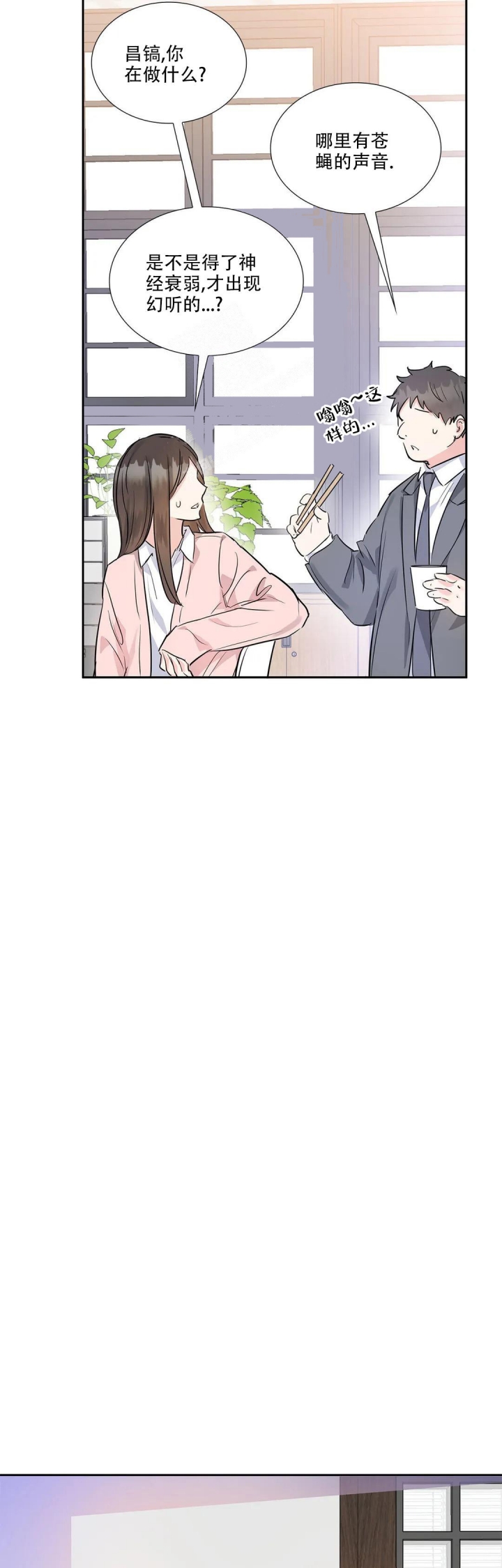 年下上司漫画,第33话2图