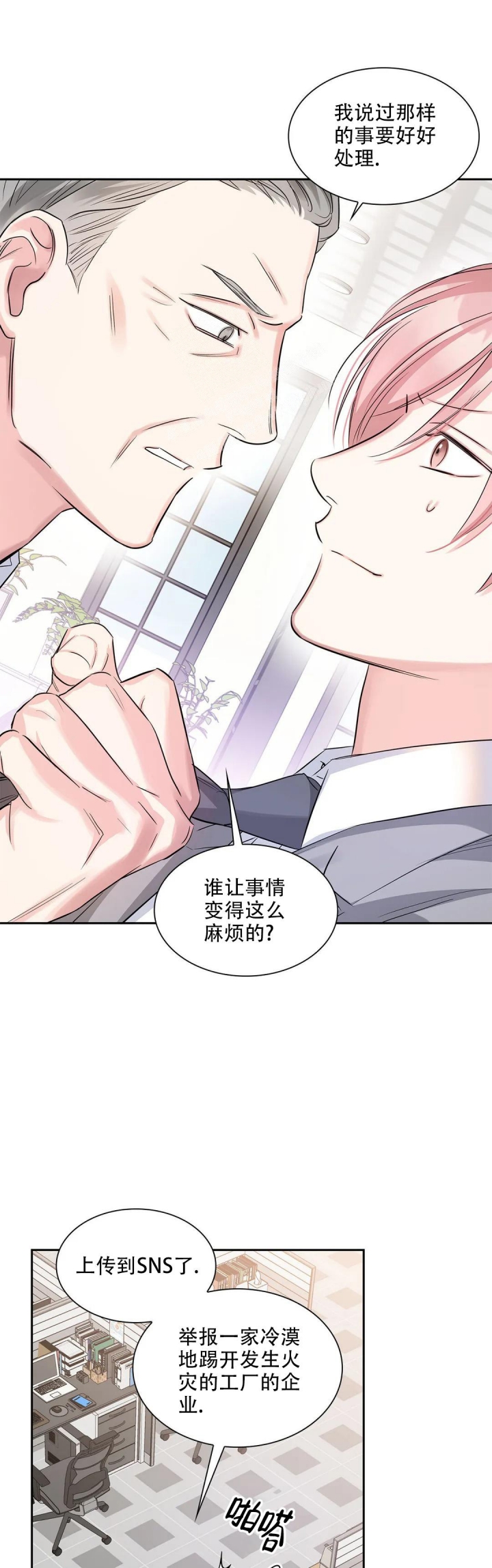 年下上司漫画,第40话1图