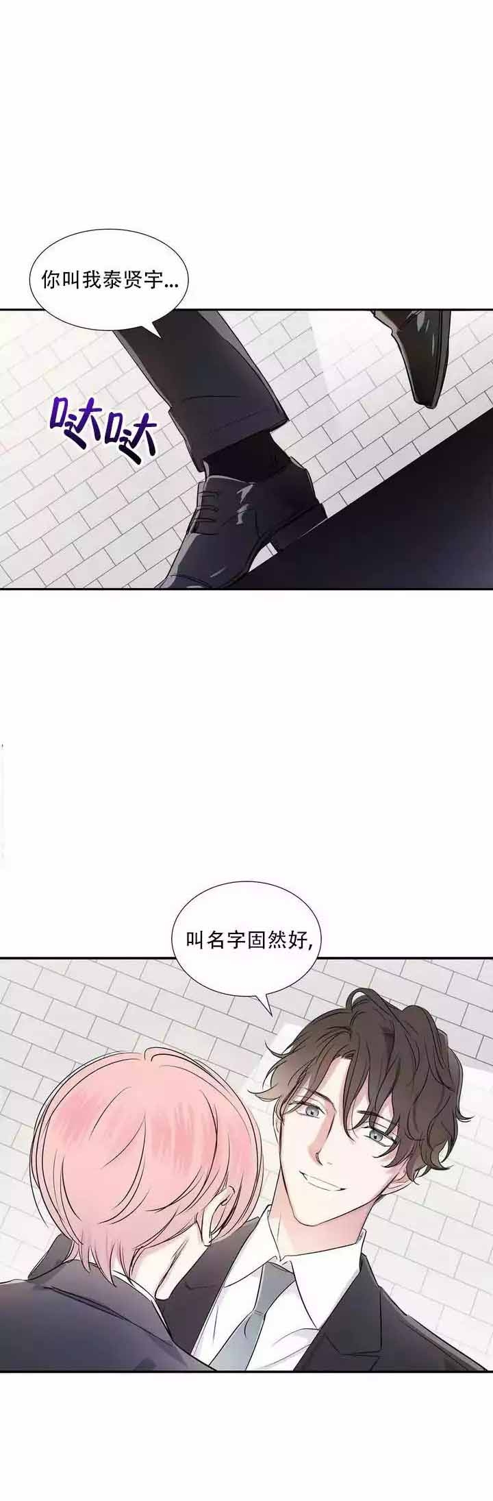 年下上司漫画,第4话1图