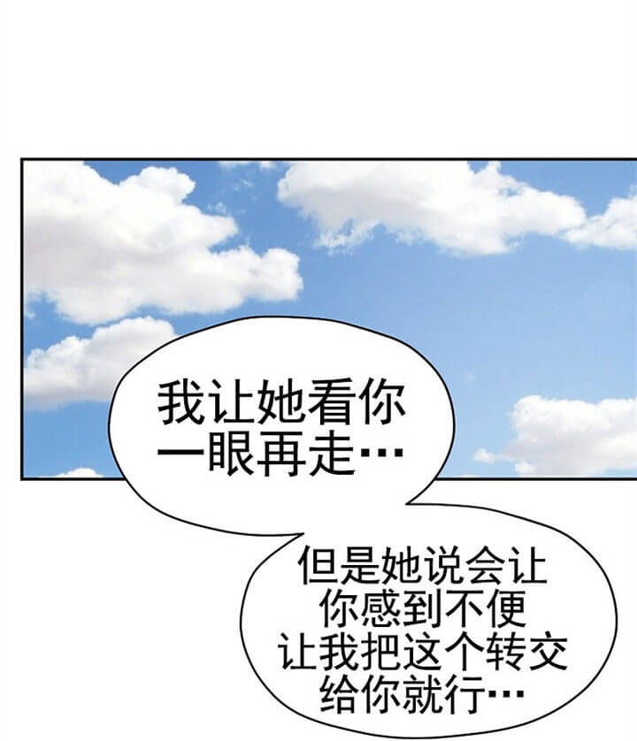 欧米伽的恋爱漫画14漫画,第66话1图