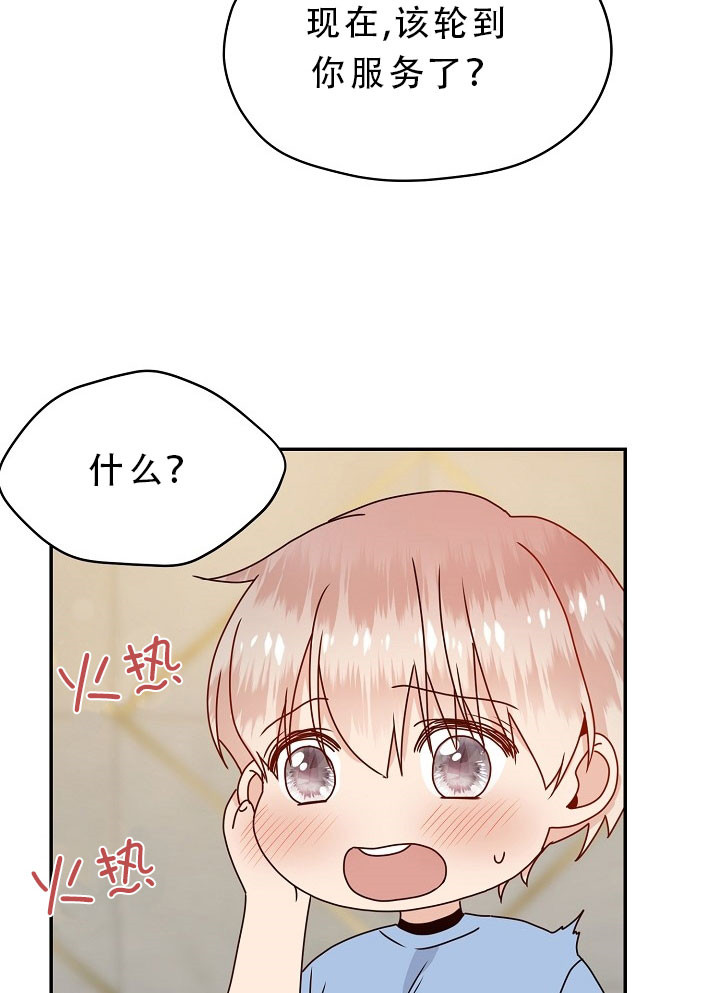 欧米伽的恋爱情事漫画,第63话2图