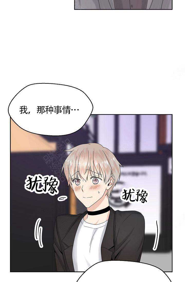 欧米伽的恋爱漫画完整版漫画,第11话2图