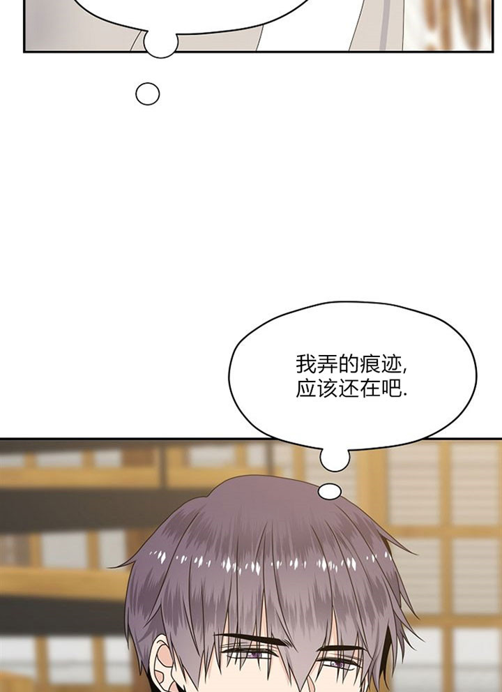 阿尔法和欧米伽的恋爱漫画,第36话2图