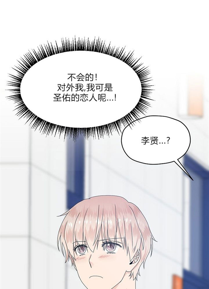 欧米伽的恋爱免费阅读漫画,第38话1图