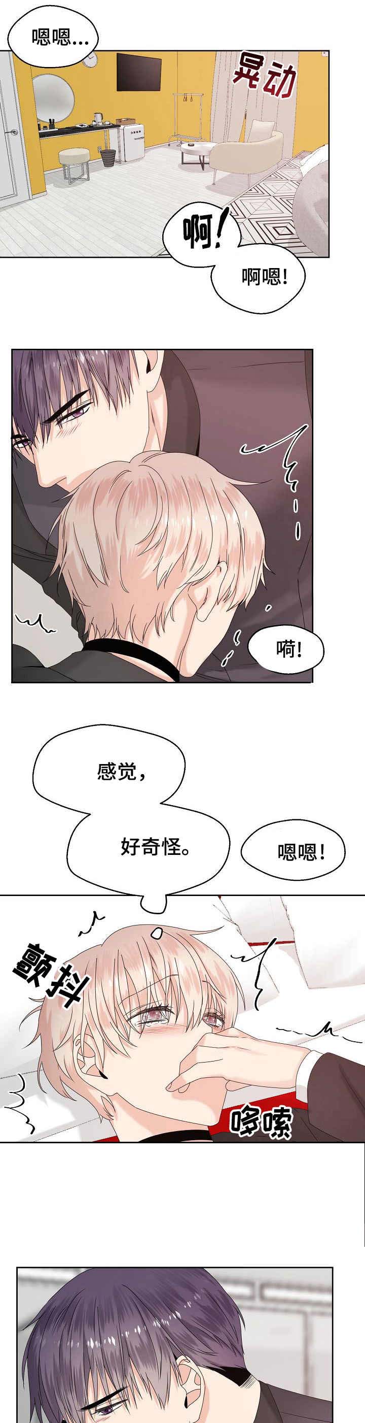 欧米伽的恋爱结局怎么样漫画,第13话1图