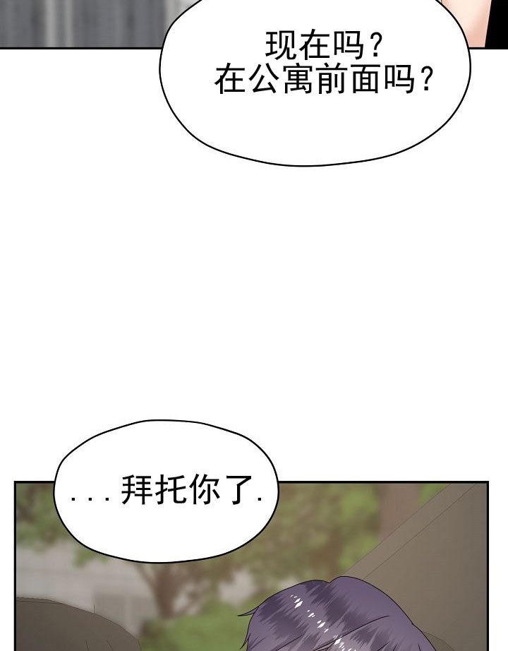 欧米伽符号漫画,第51话1图