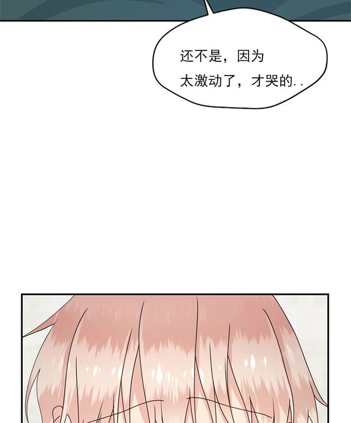 欧米伽的恋爱漫画在线阅读漫画,第71话2图