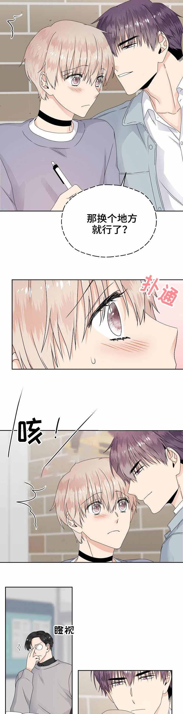 欧米伽3的功效和作用漫画,第15话2图