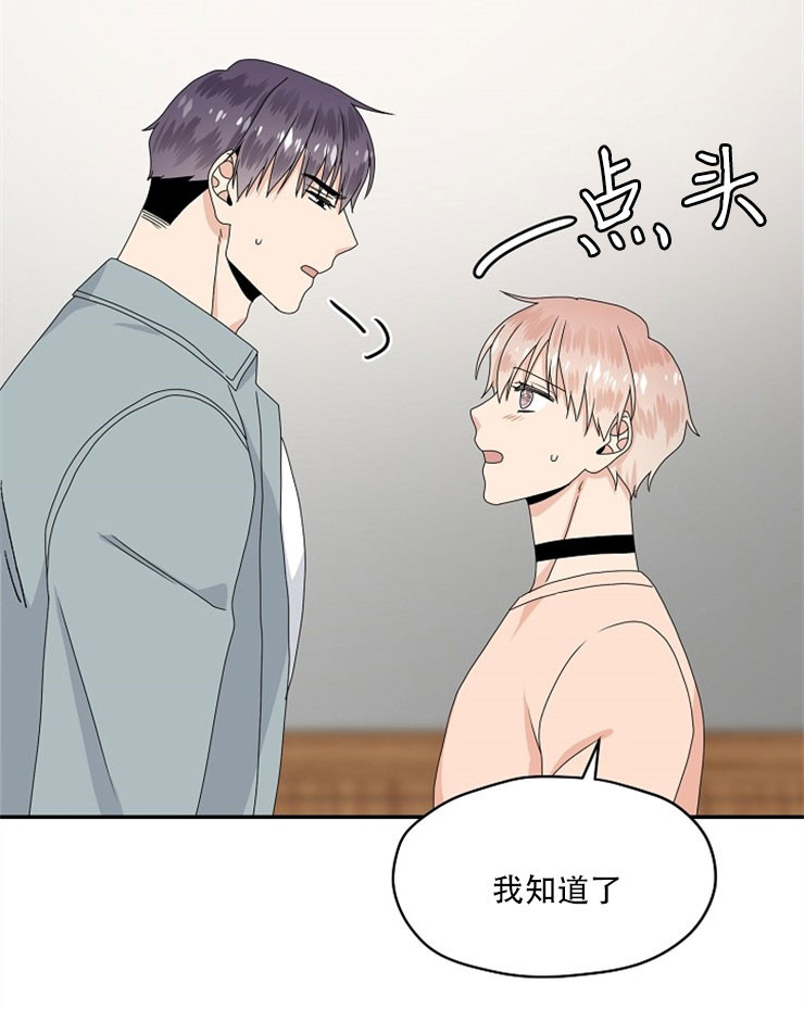 欧米伽的恋爱情事漫画,第59话2图