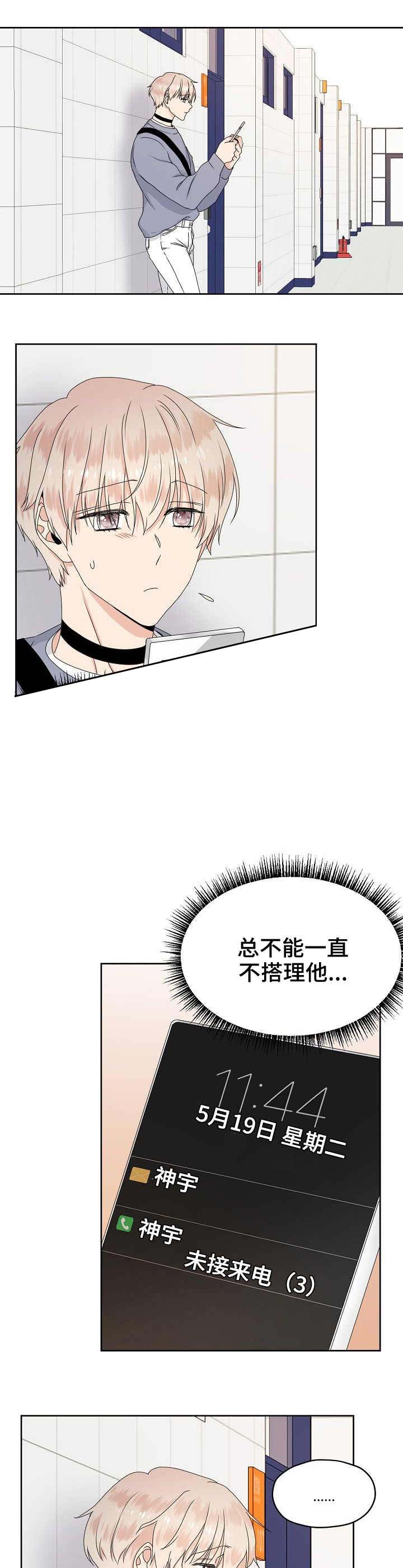 欧米伽的情结免费阅读漫画,第14话1图