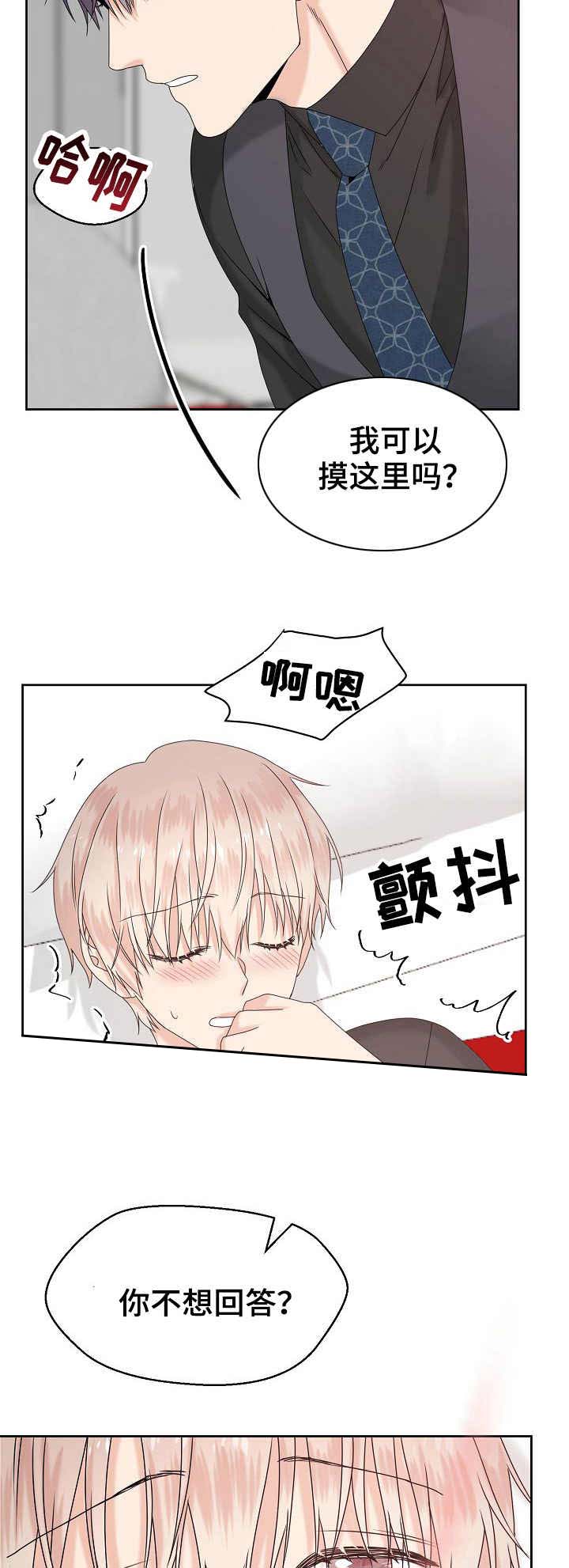 欧米伽的恋爱小说漫画,第13话2图