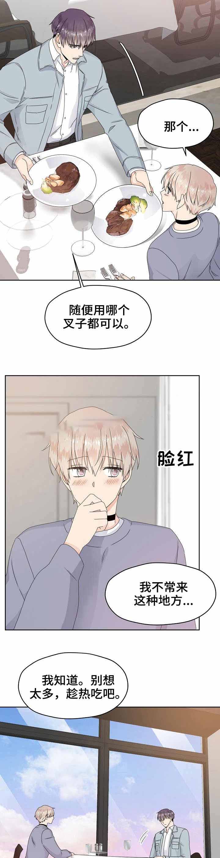 欧米伽三的功效和作用漫画,第16话1图