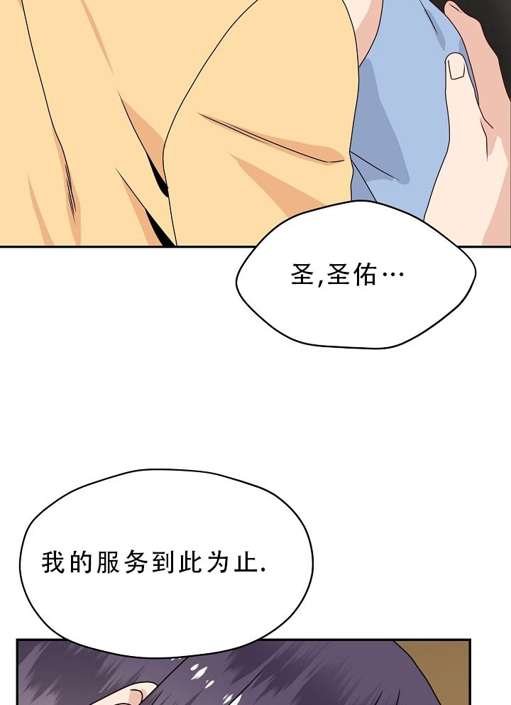 欧米伽的恋爱情事漫画,第63话2图