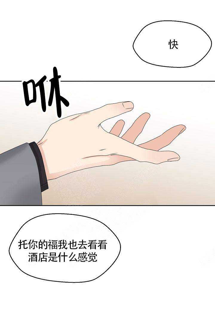 欧米伽小队背景故事漫画,第11话1图