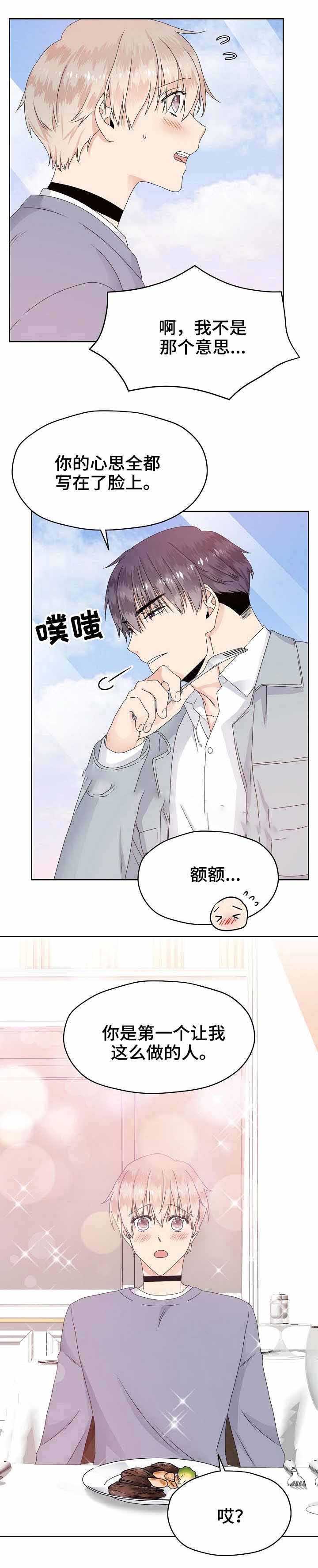 欧米伽的恋爱免费观看漫画第80话漫画,第16话2图