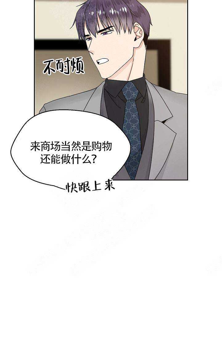 欧米伽的恋爱结局怎么样漫画,第7话2图