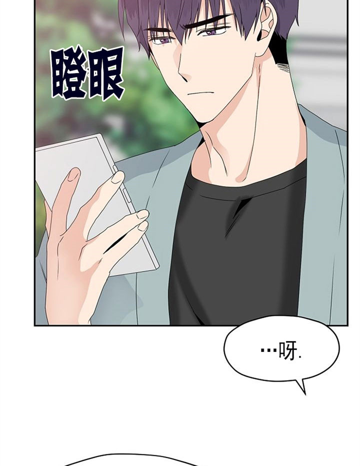 欧米伽的恋爱小记漫画,第24话2图