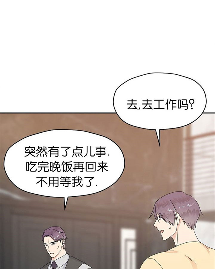 欧米伽的恋爱结局怎么样漫画,第45话1图