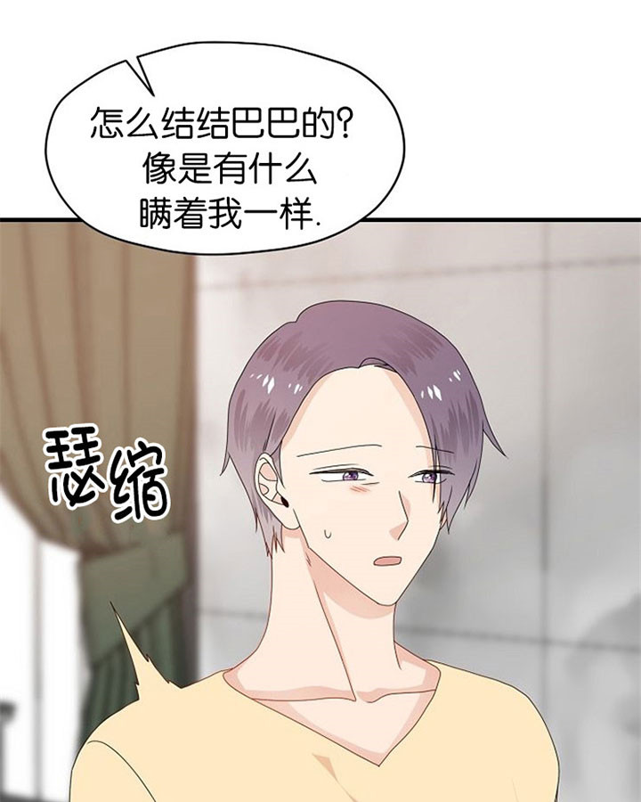 欧米伽的恋爱免费阅读漫画,第45话1图