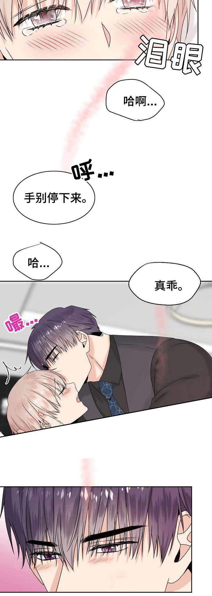 欧米伽的恋爱结局怎么样漫画,第13话1图