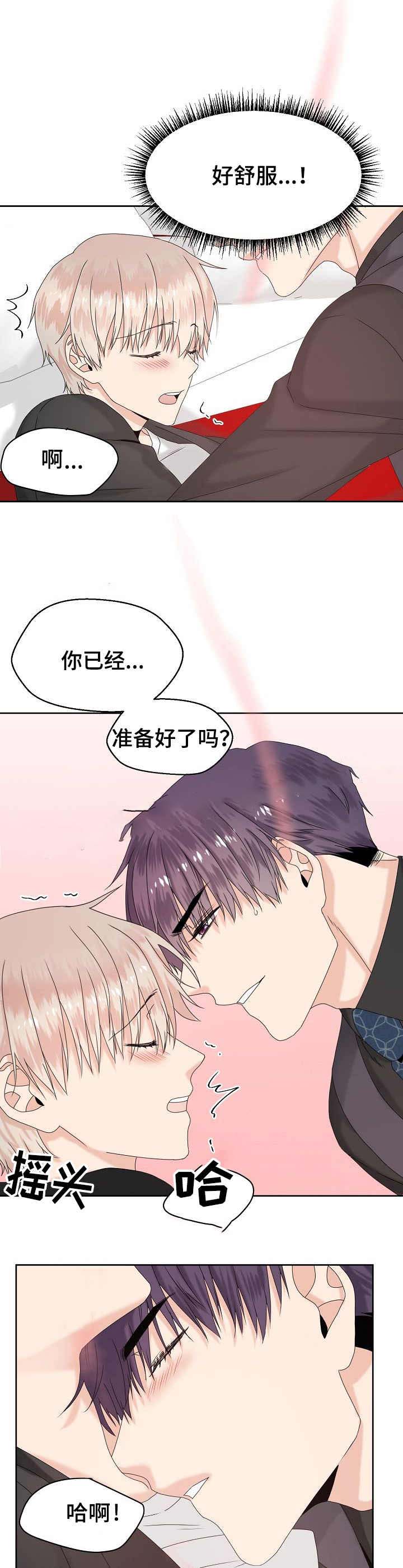 欧米伽的恋爱结局怎么样漫画,第13话2图