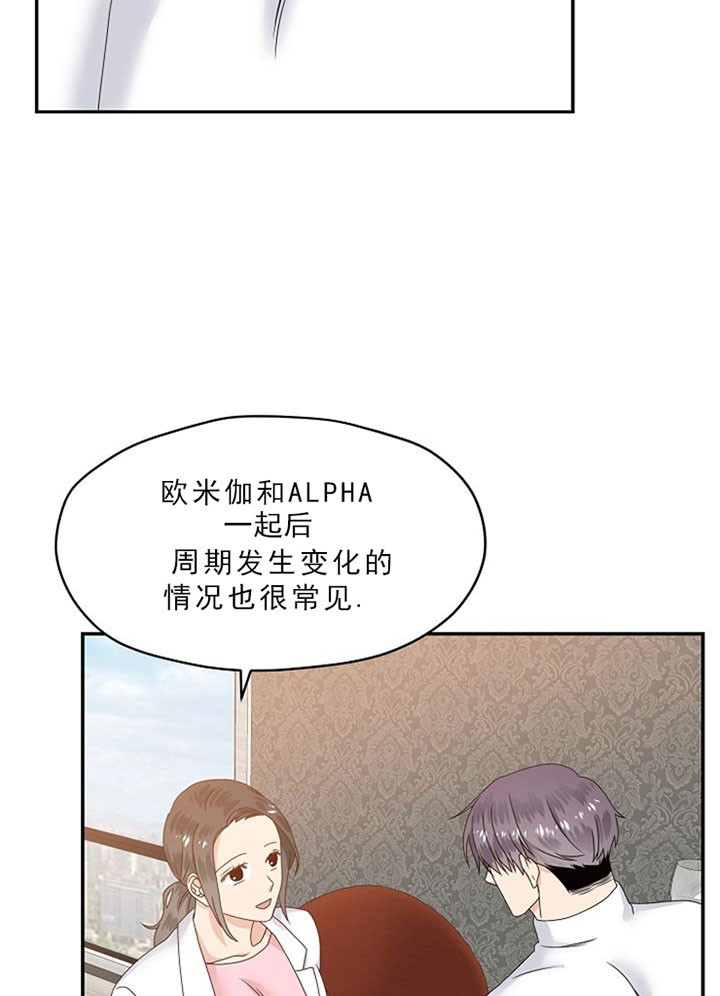 欧米伽3脂肪酸漫画,第29话2图