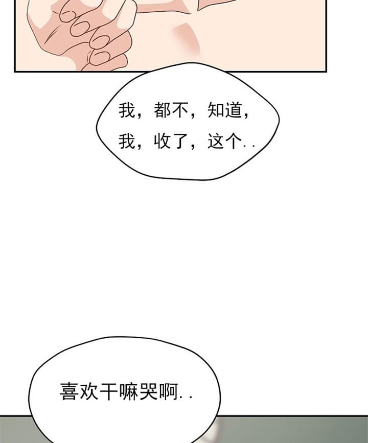 欧米伽的恋爱漫画在线阅读漫画,第71话2图