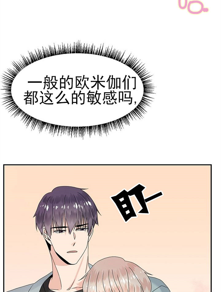 欧米伽3在哪才能买到正品的漫画,第22话2图