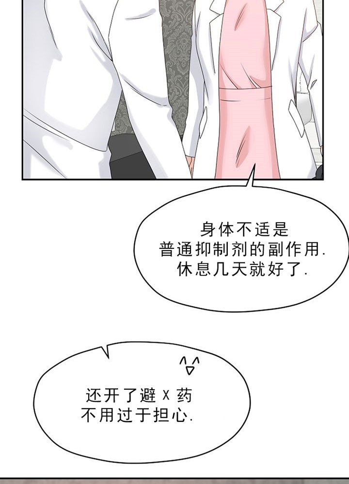 欧米伽的情结漫画,第29话2图