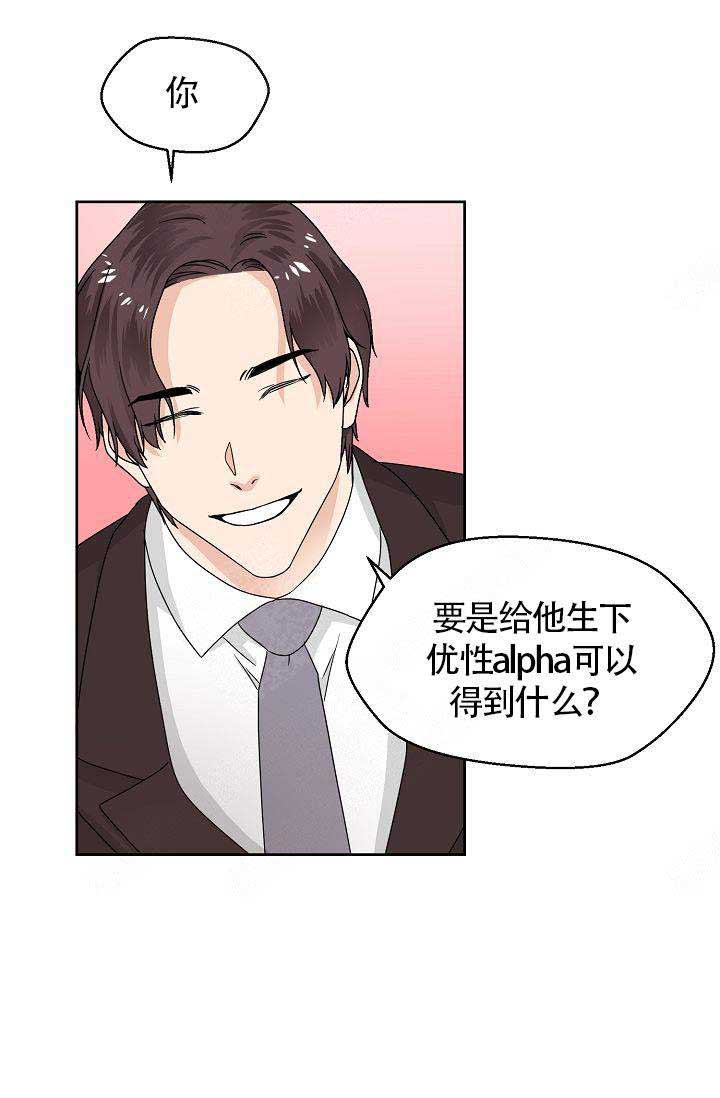 欧米伽3在哪才能买到正品的漫画,第8话2图