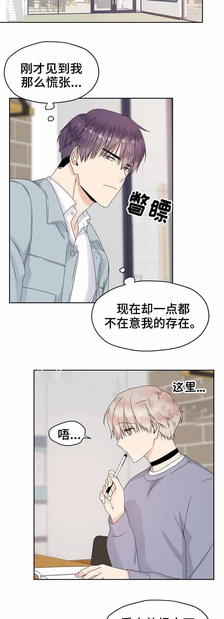 欧米伽的恋爱结局怎么样漫画,第15话1图