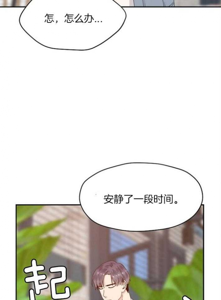 欧米伽的恋爱小记漫画,第78话2图