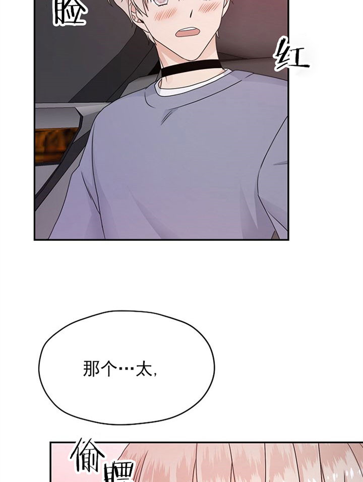 欧米伽的恋爱结局怎么样漫画,第18话1图