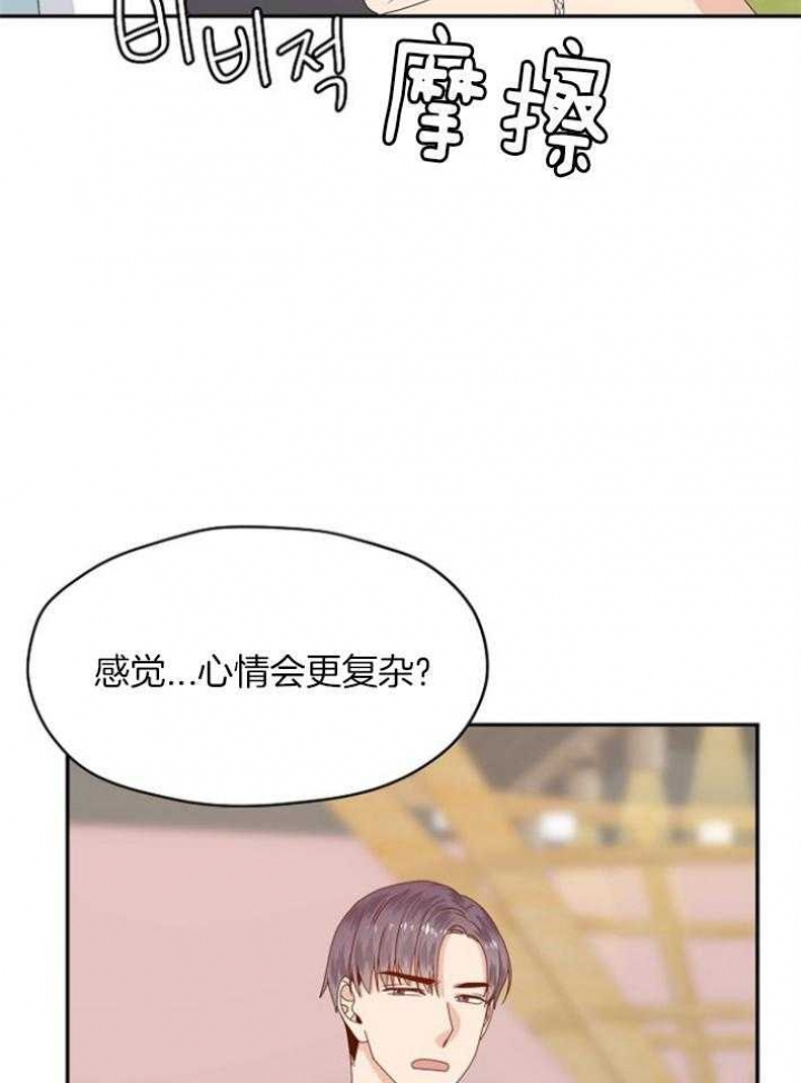 欧米伽的恋爱小记漫画,第79话1图